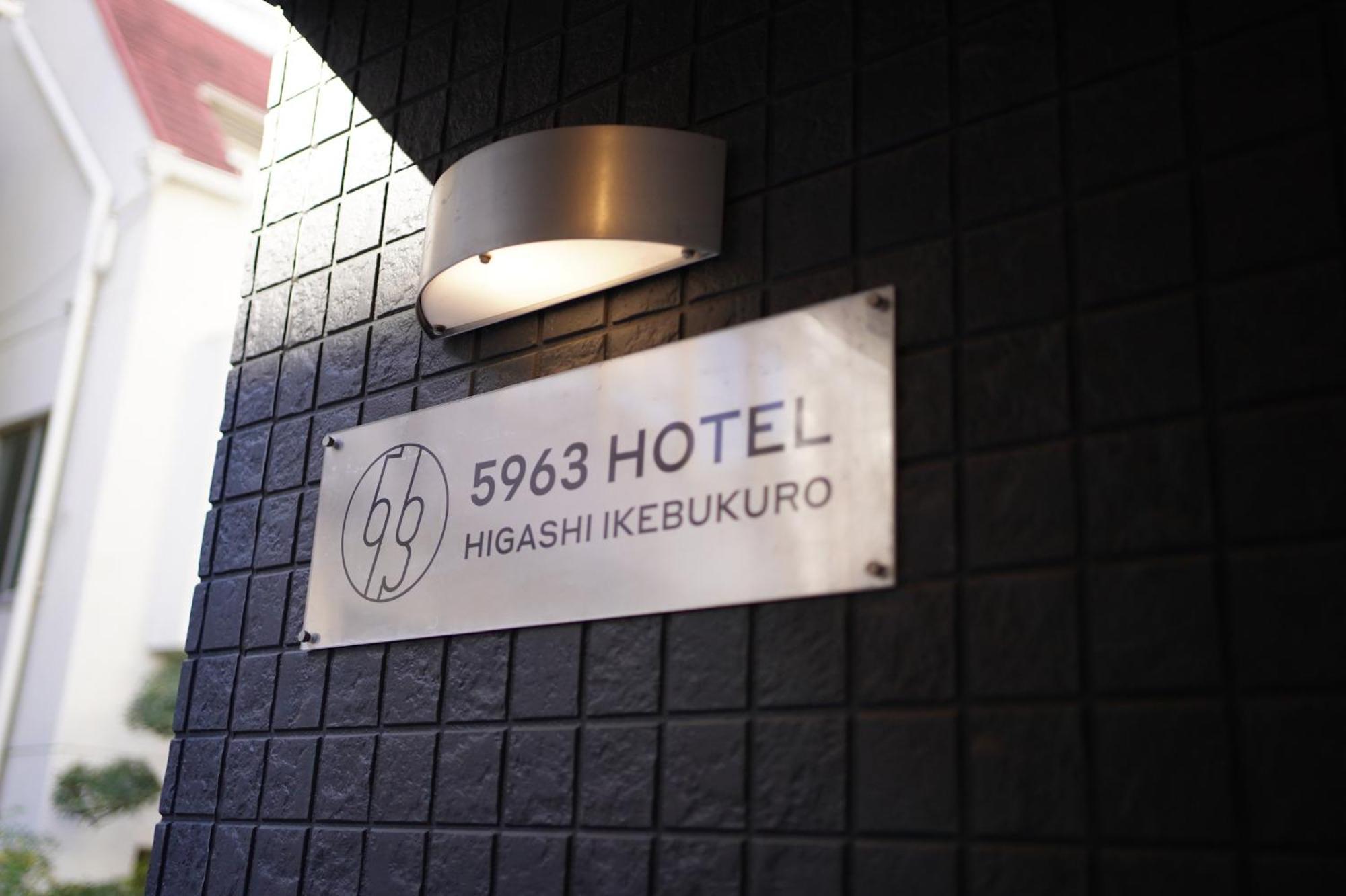 5963 Hotel Higashi Ikebukuro 東京都 外观 照片